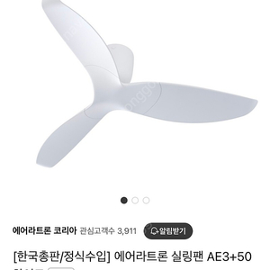 에어라트론 실링팬 AE3-50 화이트