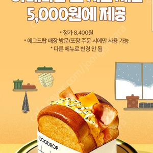 에그드랍