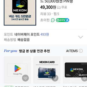 넥슨카드5만원권 6장 27만원에판매해요