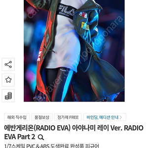 에반게리온(RADIO EVA) 아야나미 레이 Ver. RADIO EVA Part 2