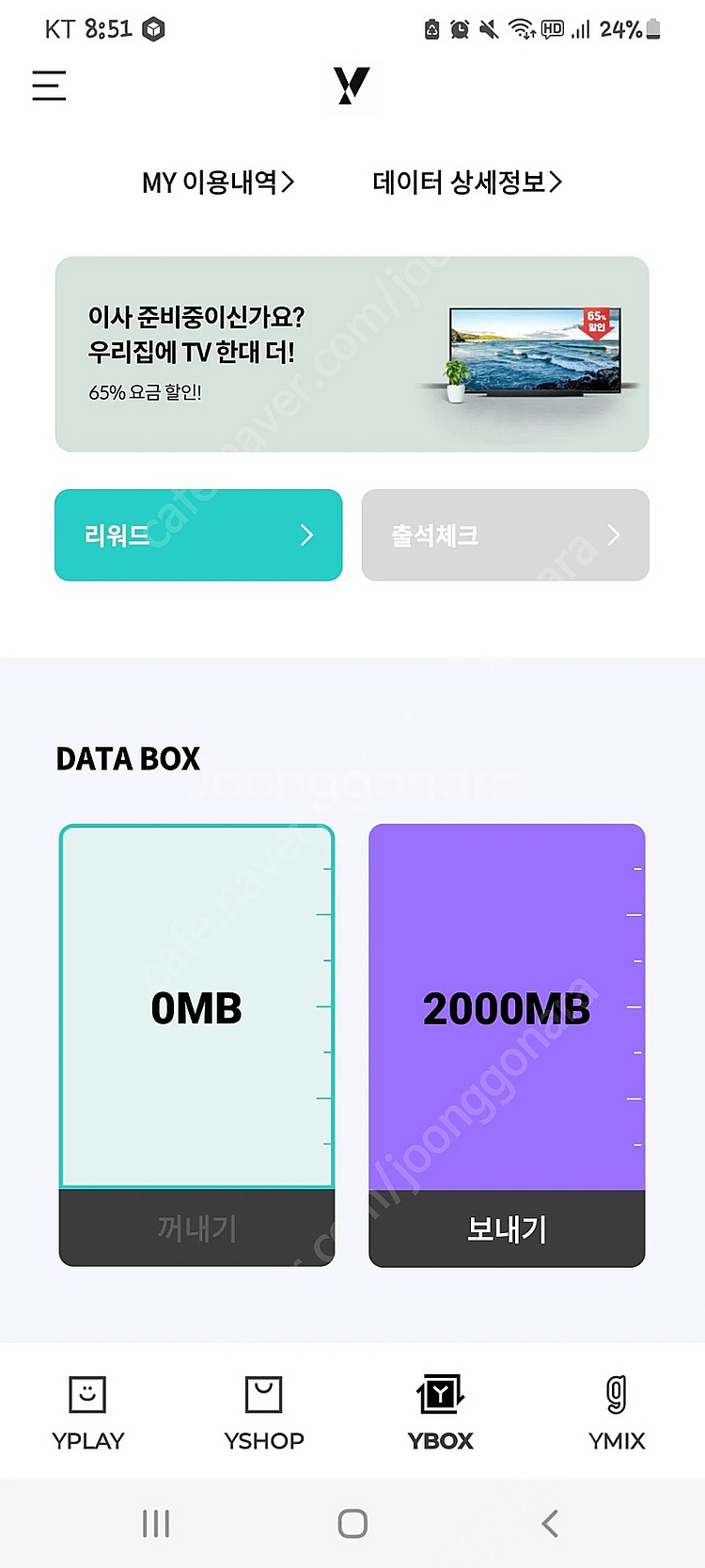 kt 데이터 2기가 팝니다(Y박스 가입자 필수)--0