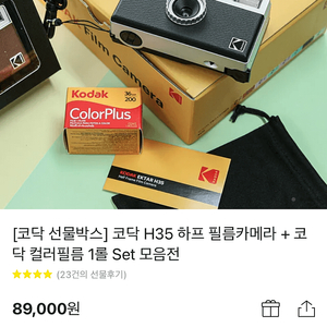 코닥 H35 하프 필름카메라 + 코닥 컬러필름 1롤 set