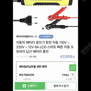 자동차, 오토바이 배터리 충전기 새제품판매합니다