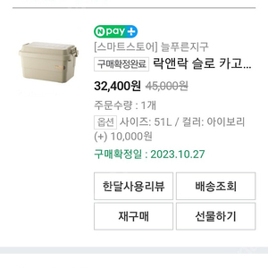 락앤락 올리브색상 51L 캠핑 박스 팝니다