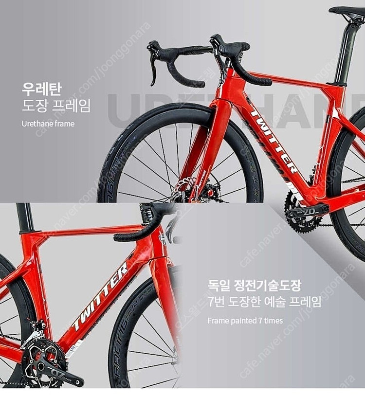 로드자전거 트위터r10rs24단 완전내선형 폴카본 (오늘만 이가격 내일 80으로 인상) 이미지