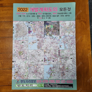 개발계획도의 모든것 2022 (2020~2040) 택포