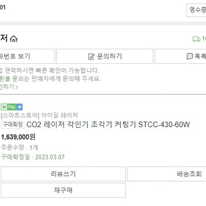 CO2 레이저 각인기 조각기 커팅기 STCC-430 60w