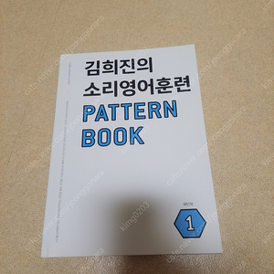 김희진의 소리영어 패턴북 팝니다.