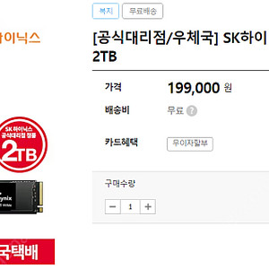 SK하이닉스 GOLD P31 NVMe SSD 2TB 미개봉 새상품 15만원