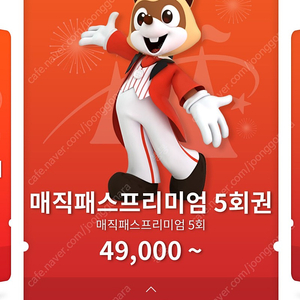 매직패스 롯데월드 12월 7일 목요일 4장 구매해요