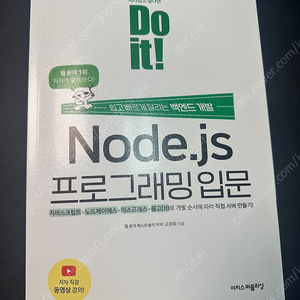 Do it! Node.js 프로그래밍 입문 서적 팝니다.