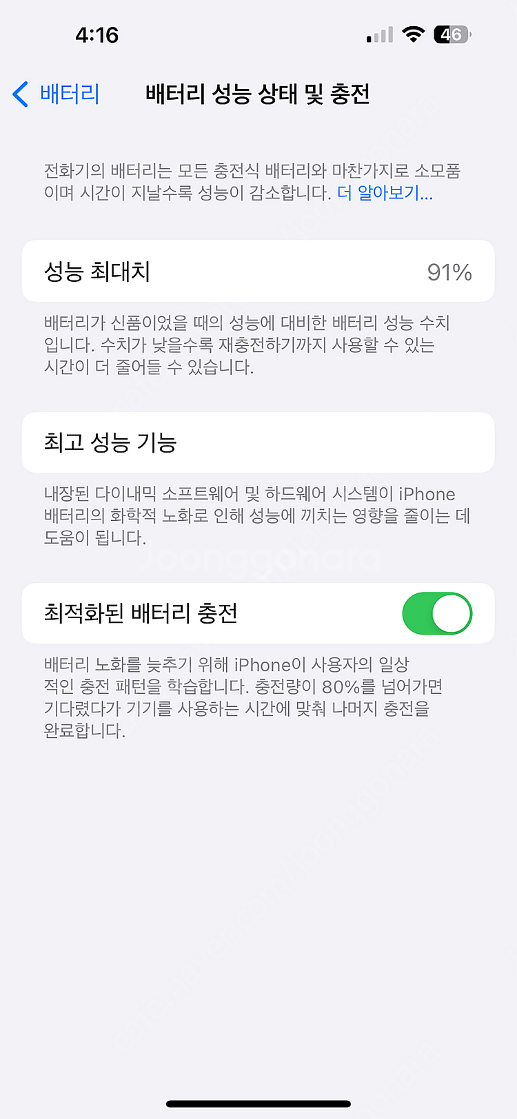 아이폰14프로맥스 128GB 배터리 91%--9