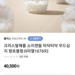 크리스탈애플 소이캔들 타닥타닥