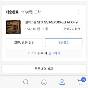 실버스톤 sfxL 500w 미사용