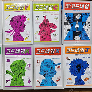 코드네임 10권 세트 -택포 75000