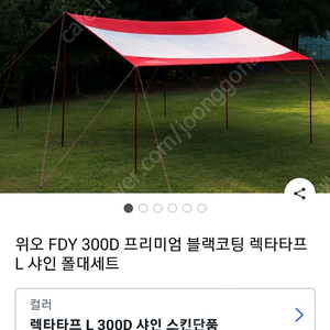 위오 블랙코팅 타프 팝니다