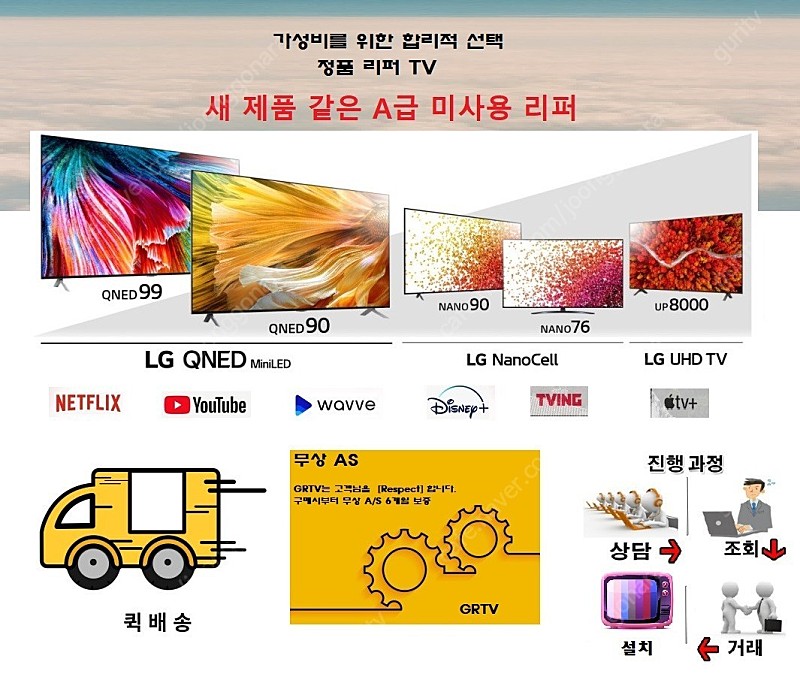 [판매] 삼성전자,LG전자 43인치, 50인치, 55인... | TV | 중고나라