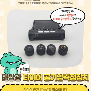 !! KC인증완료!! 자동차 필수템 TPMS 한글설명서