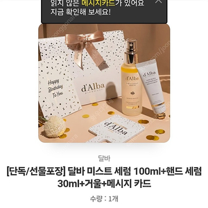 달바 미스트 세럼 100ml+핸드 세럼 30ml+거울+메시지 카드(선물포장가능) / 주소입력해드려요!