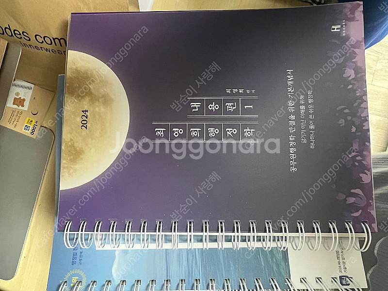 공단기 책 (써니 행정학개론 선재국어 선재독해야산다 심...--9
