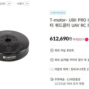 산업용 드론 모터 BLCD 모터 U8 II pro Kv100 (미개봉)