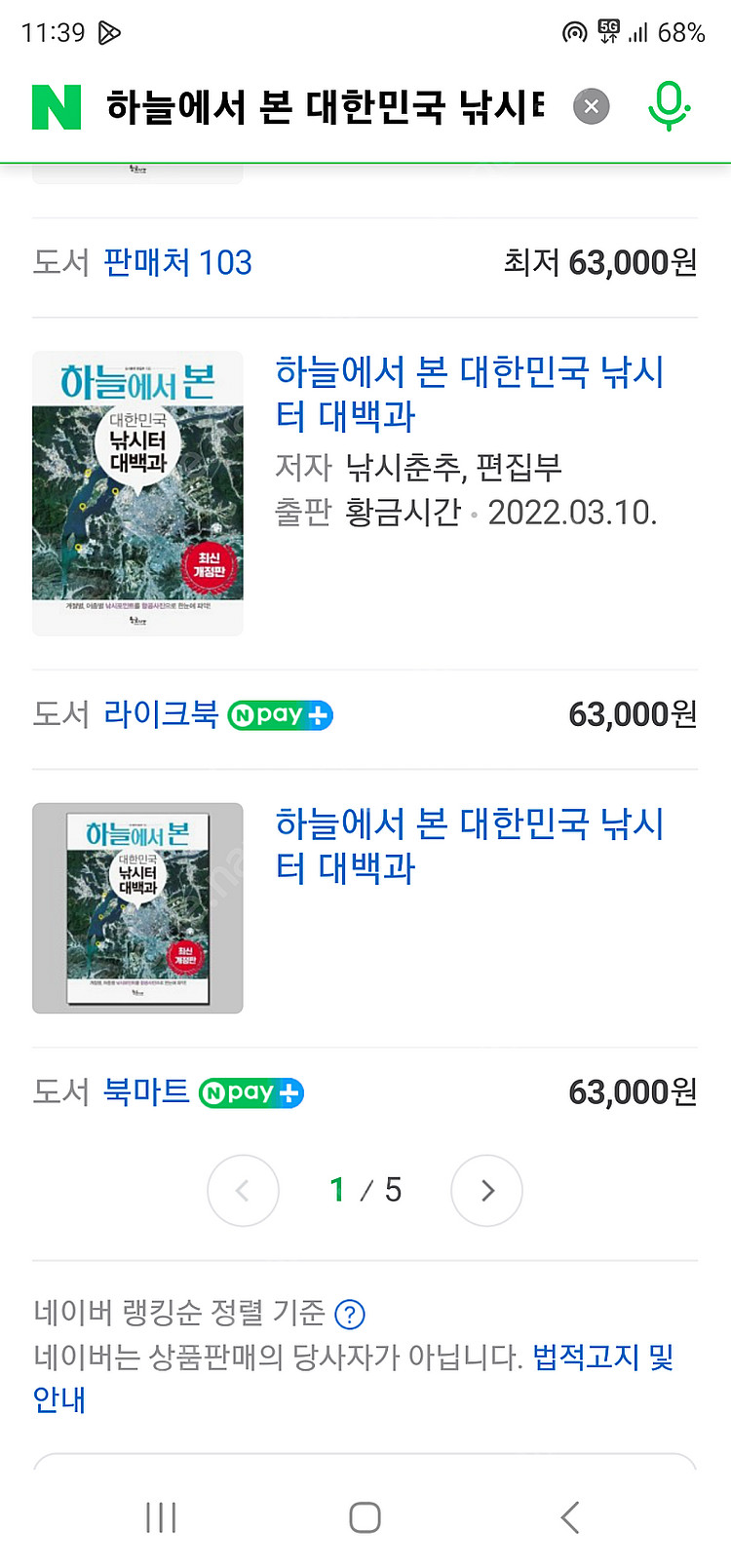 하늘에서 본 대한민국 낚시터 대백과 낚시 포인트--2