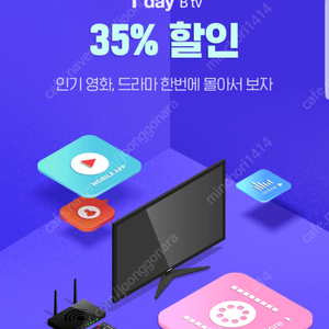 B tv 35% 할인 쿠폰(﻿모든 유료 VOD 콘텐츠를 1편씩 결제할 때) =>장당 500원에 팝니다(여러장 보유)