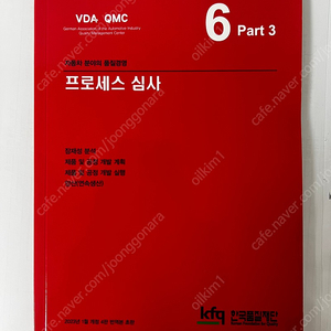 VDA 6.3 2023 개정판 RED BOOK 새책 판매