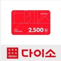 다이소 모바일 금액권 2,500원 30장 일괄판매 합니다.