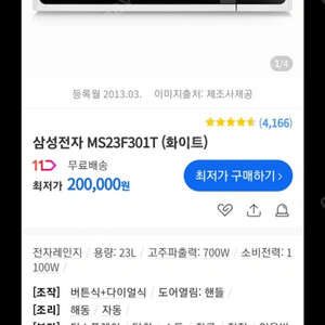 삼성 고급 전자렌지 팝니다 6개월사용 햇밥용 1인가구 여성 ms23k3535