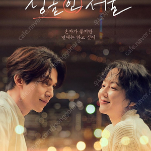 CGV 싱글인서울 1인 6000원 2인 12000원(청소년5000원)