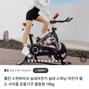 멜킨 스피닝 실내 자전거