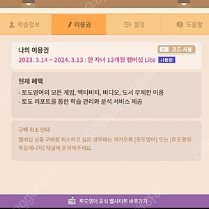 토도영어 4개월 8일정도 있어여 한자녀