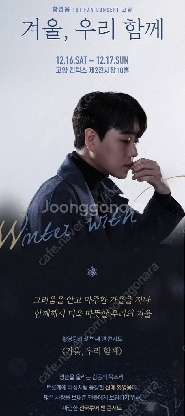 황영웅 콘서트 고양 3연석 판매합니다--0