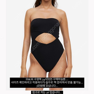 에이치엔엠(h&m) 탑 모노키니 / 하이 레그 스트랩리스 수영복