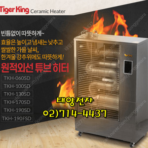 [판매]태양전자 돈풍기/튜브히터/온풍기/열풍기/펠릿난로/전기히터/난방기 총판