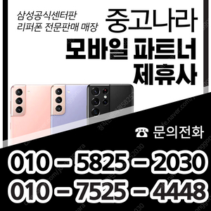 가격인하 37만 무상1년as가능 외관 새상품급/S21 리퍼폰