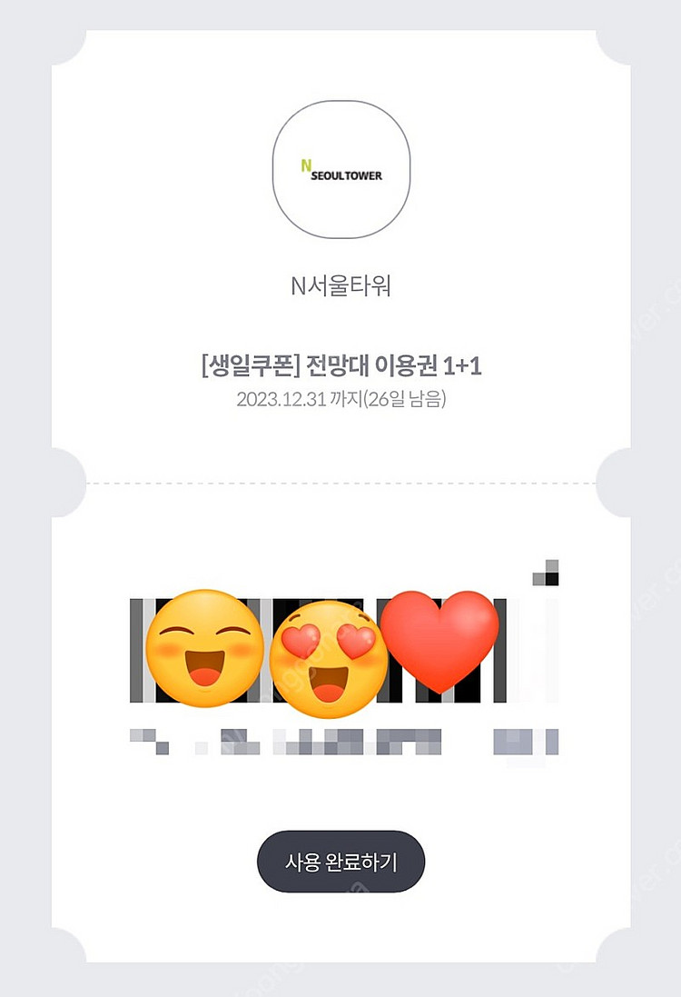 N서울타워(남산타워) 전망대 입장권 1+1쿠폰 3500...--0