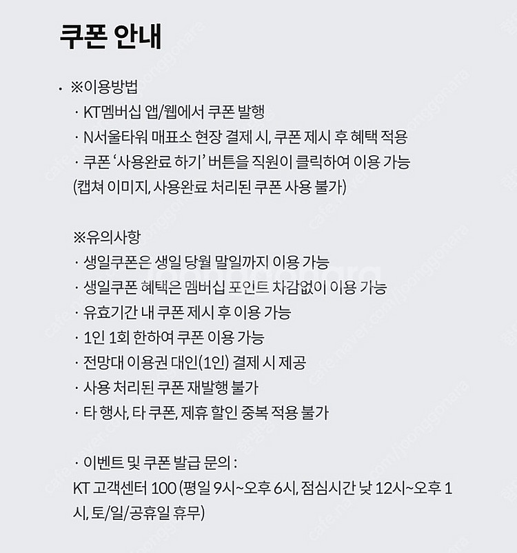 N서울타워(남산타워) 전망대 입장권 1+1쿠폰 3500...--1