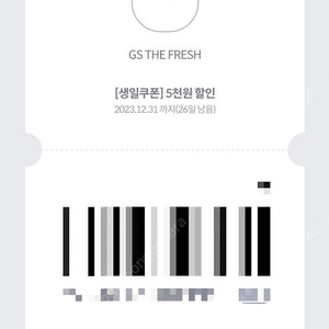 gs더프레시(GS THE FRESH) 5천원 할인권 1000원
