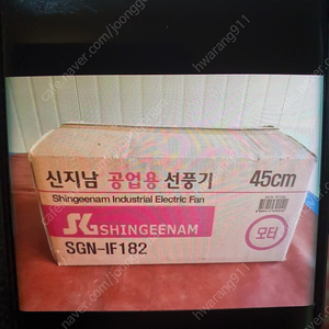 신지남 공업용 선풍기 모터 45cm