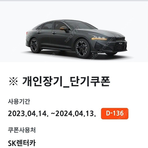 SK렌트카 제주 1일 렌트카 쿠폰 판매합니다 (2장, 장당 5만원)