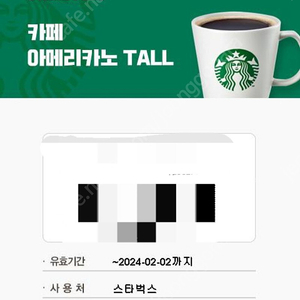 스타벅스 스벅 아메리카노 tall 기프티콘