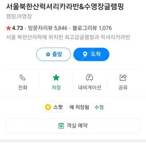 북한산카라반 23~24또는 24~25 또는 31~1 양도원합니다!!