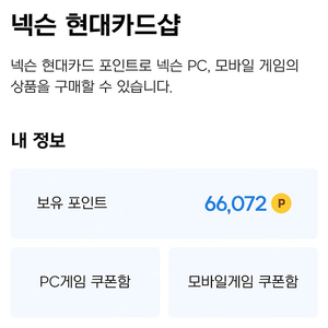 넥슨 캐시 현대카드 포인트 캐쉬 판매(65000->58000)