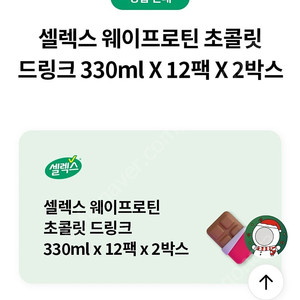 셀렉스 웨이프로틴 초콜릿 330ml 12팩 2박스