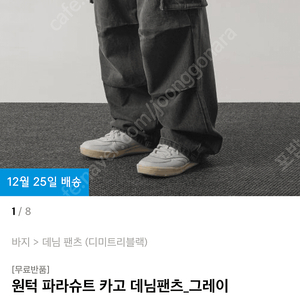 윈턱 파.라슈트 카고 데님팬츠