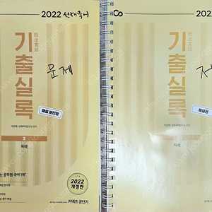 2022 선재국어 - 기출실록 [독해]