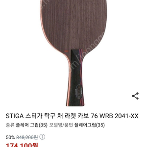 스티가 탁구라켓