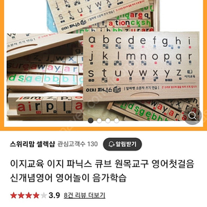 이지 파닉스 큐브 원목교구